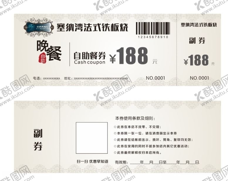 编号：88515109192239311012【酷图网】源文件下载-优惠券铁板烧代金券自助餐