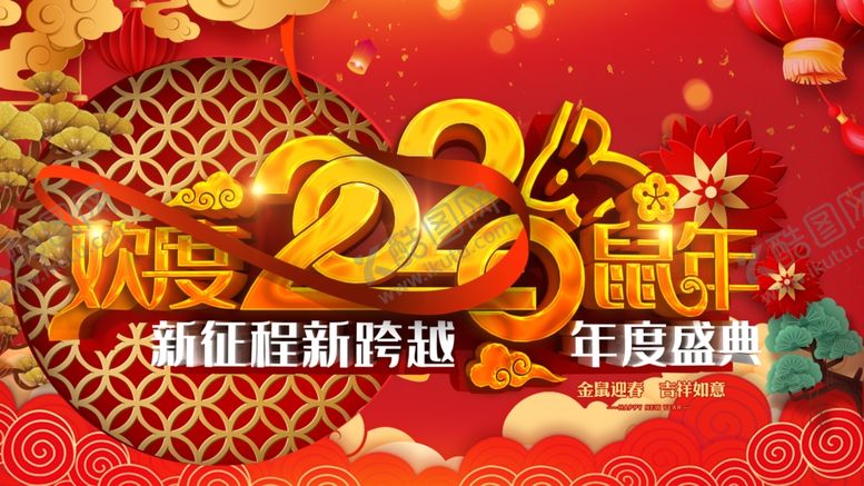 编号：27892309161415398279【酷图网】源文件下载-2020年度盛典