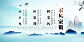 家风家训宣传海报