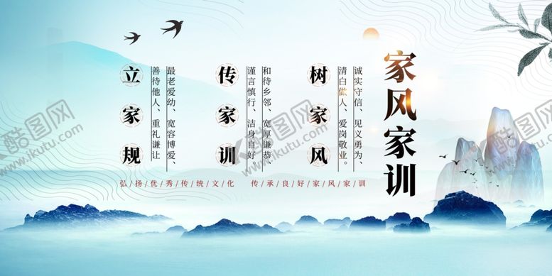 编号：67336204051240345579【酷图网】源文件下载-家风家训宣传海报