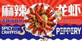 诱人的小龙虾