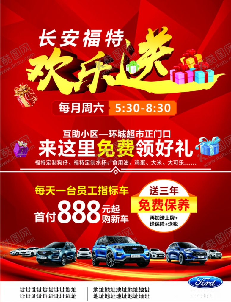 编号：57171304201808406182【酷图网】源文件下载-汽车宣传单