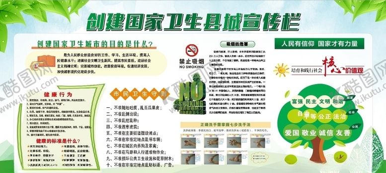 编号：66057909180848329926【酷图网】源文件下载-创卫生城市宣传栏