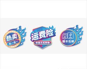 淘宝电商标签