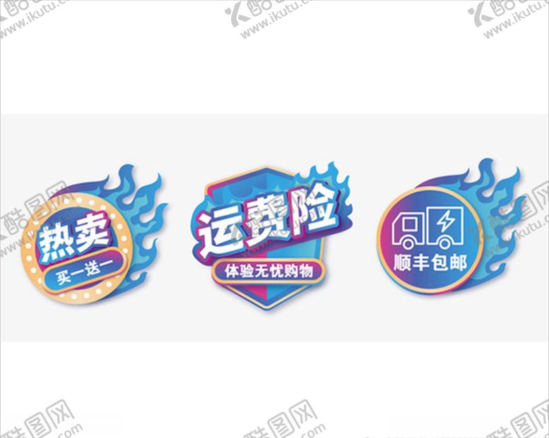 编号：41507109232351301476【酷图网】源文件下载-淘宝电商标签