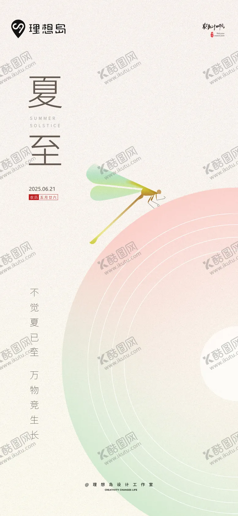 编号：14096606231531227239【酷图网】源文件下载-夏至质感绿色质感海报