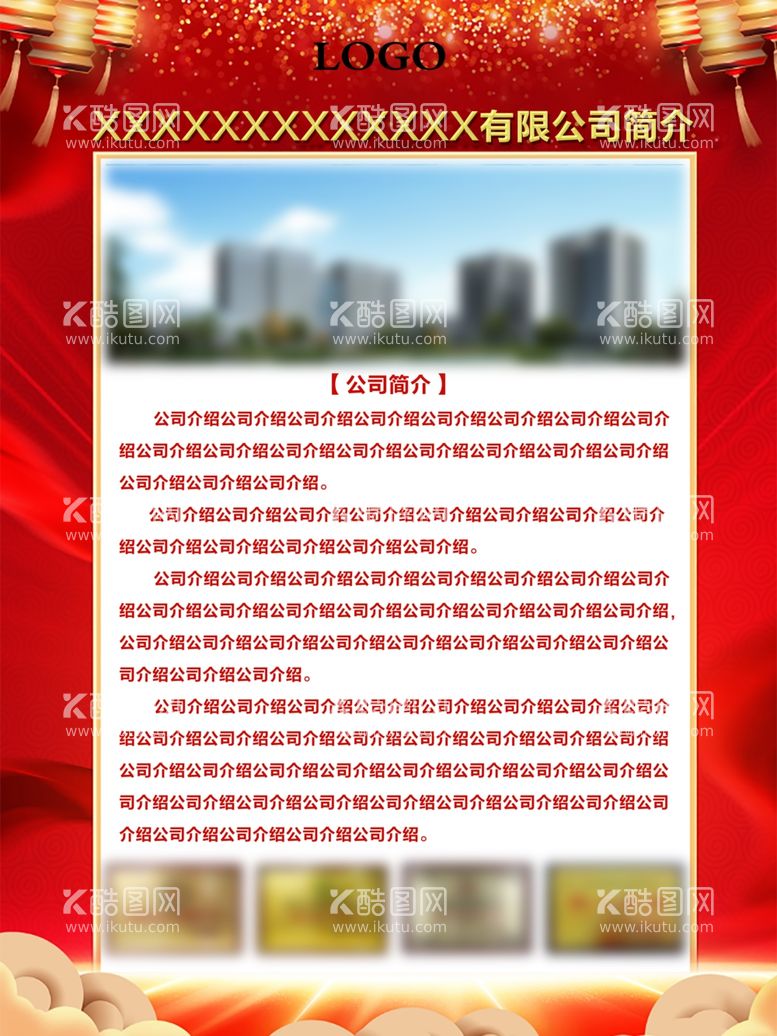 编号：70989312240016419556【酷图网】源文件下载-公司简介