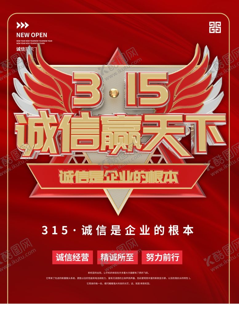 编号：35578507130407456669【酷图网】源文件下载-诚信315