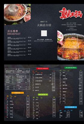 重庆火锅三折页