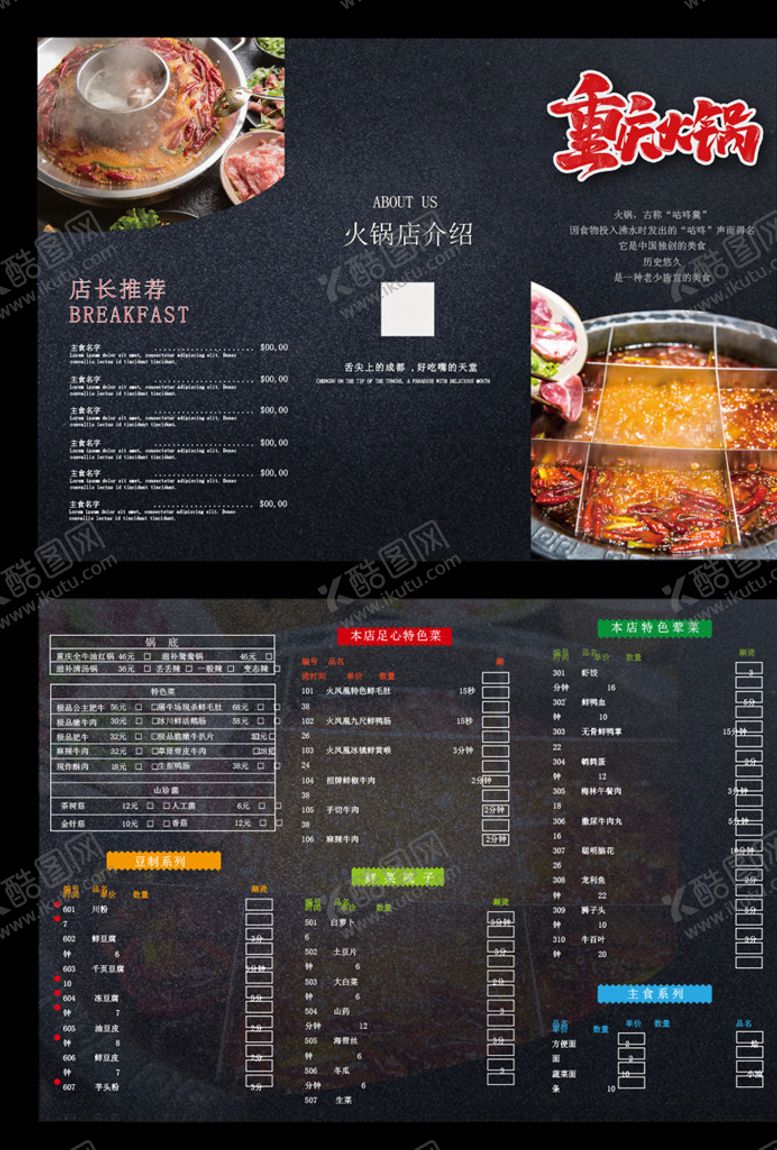 编号：58098209132019001009【酷图网】源文件下载-重庆火锅三折页