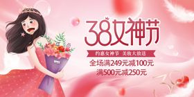 女神节38妇海报人三八王
