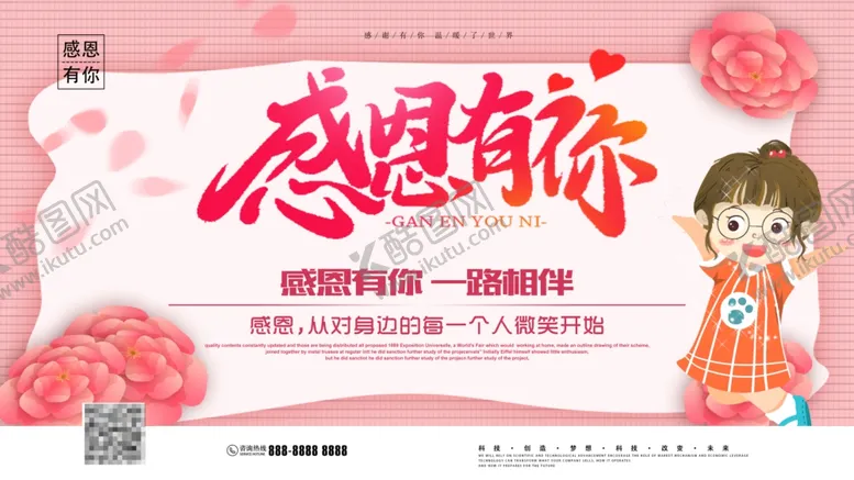 编号：80192105080147107115【酷图网】源文件下载-感恩节有你