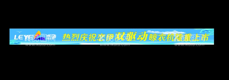 编号：36241511122050471598【酷图网】源文件下载-恋伊晾衣机