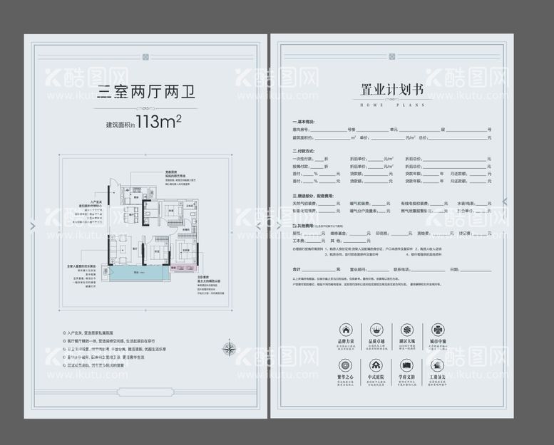 编号：66473711220438051174【酷图网】源文件下载-置业计划书单页