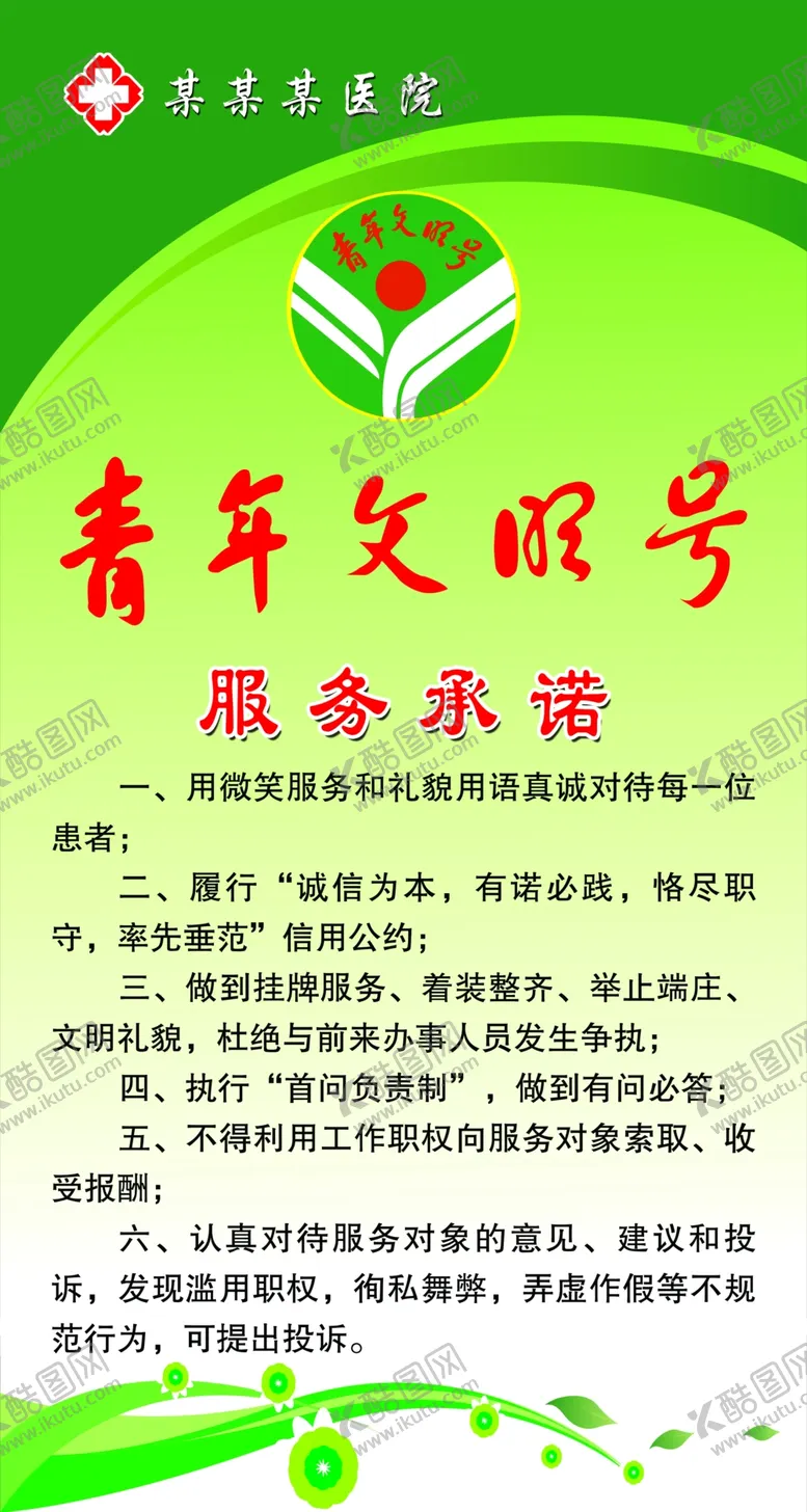 编号：57968705011241205395【酷图网】源文件下载-青年文明号