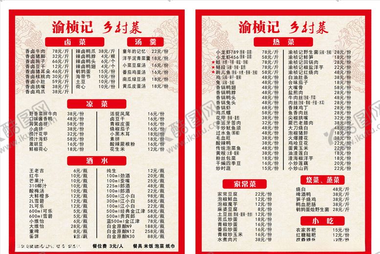 编号：40155203140525501245【酷图网】源文件下载-菜单
