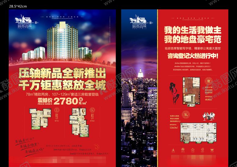 编号：77589710200052172726【酷图网】源文件下载-地产单页