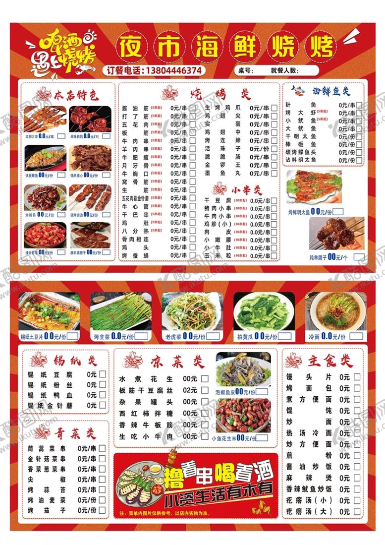 编号：83679509241511315680【酷图网】源文件下载-烧烤菜单