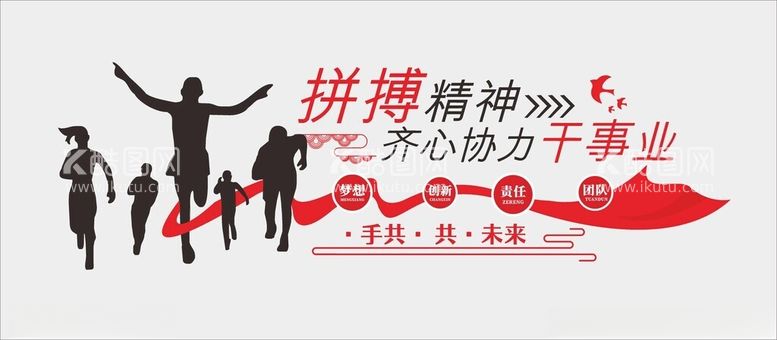 编号：83180402090754246789【酷图网】源文件下载-公司企业励志标语励志文化墙