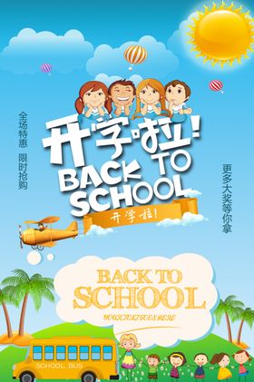 开学