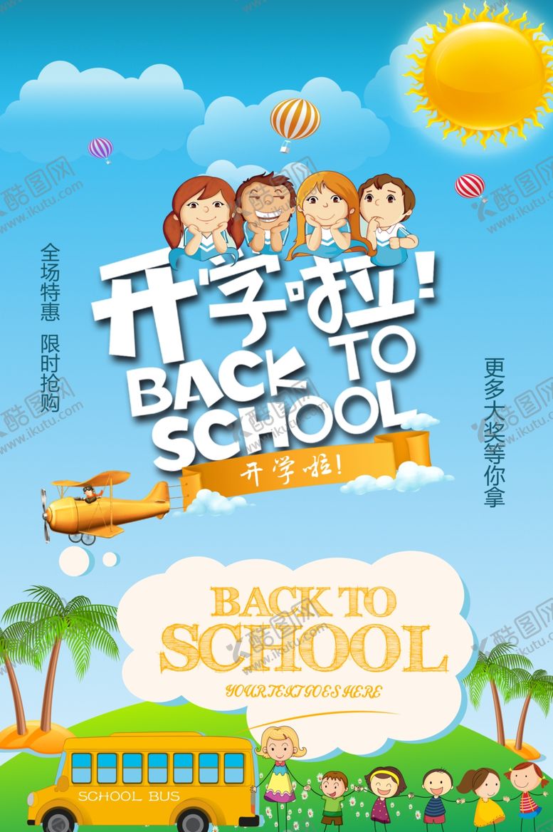 编号：77585606232300203248【酷图网】源文件下载-开学