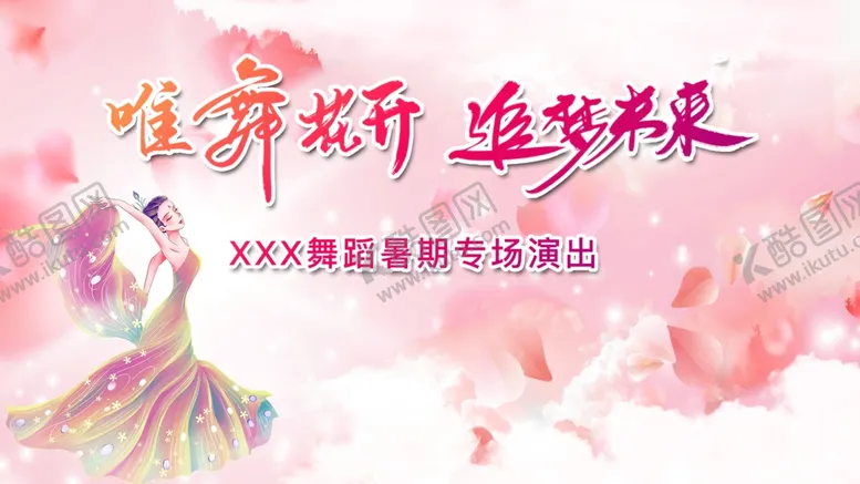 编号：59268502202038475989【酷图网】源文件下载-粉色舞蹈背景