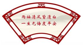 扇形