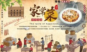 家常菜背景墙PSD模板下载