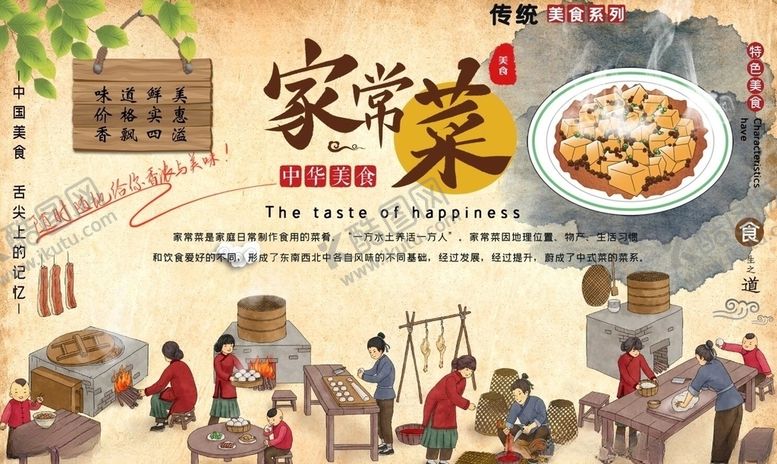 编号：23955904030818034937【酷图网】源文件下载-家常菜背景墙PSD模板下载