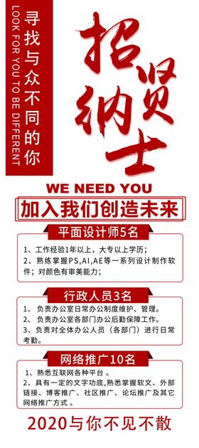 招聘展架