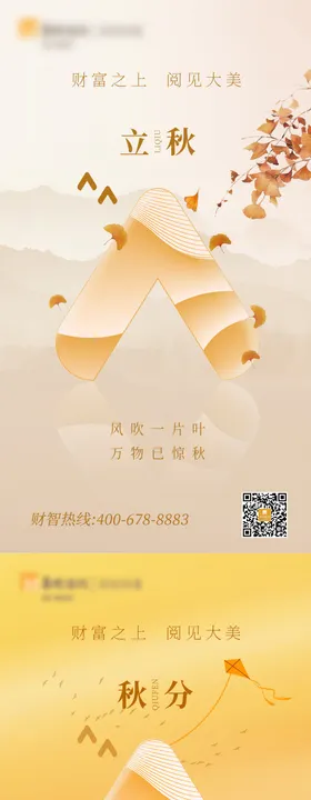 节气海报冬至立冬二十四霜降