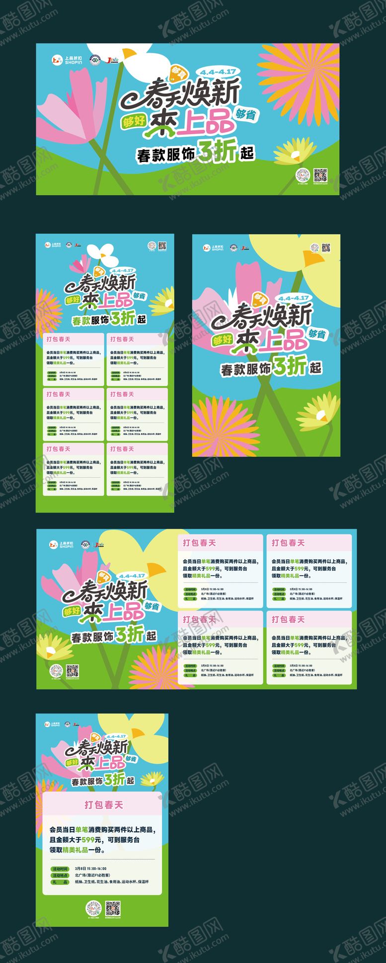 编号：90235003051104519545【酷图网】源文件下载-春天活动物料