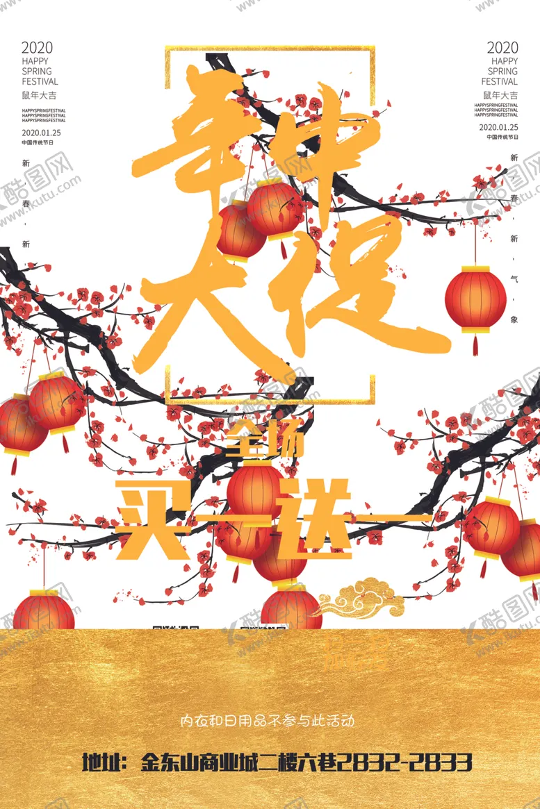 编号：42829806290304222108【酷图网】源文件下载-活动竖版