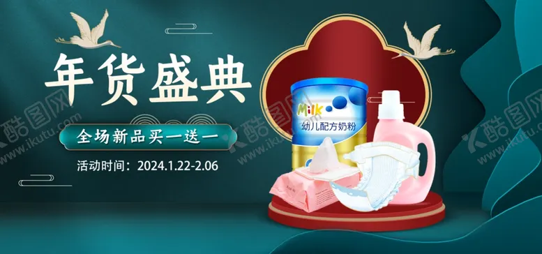编号：21702412181119073592【酷图网】源文件下载-年终盛典banner