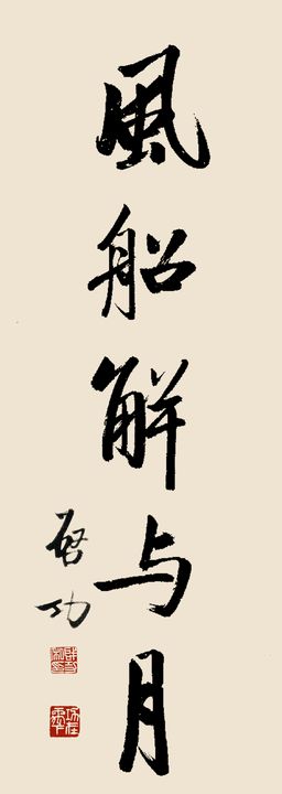 中堂画 山水 国画 字画 中国