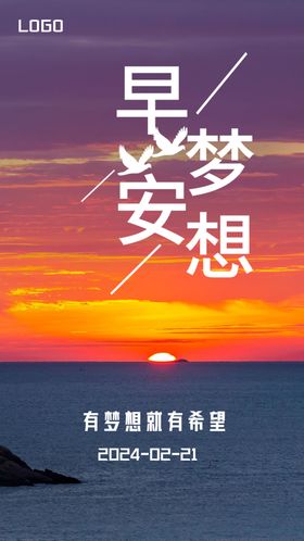 正能量早安海报