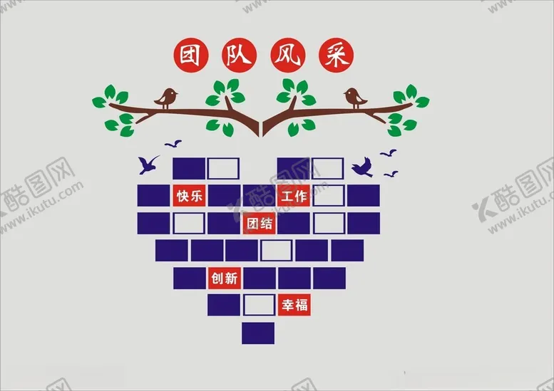 编号：57724602242129126639【酷图网】源文件下载-团队风采形象墙