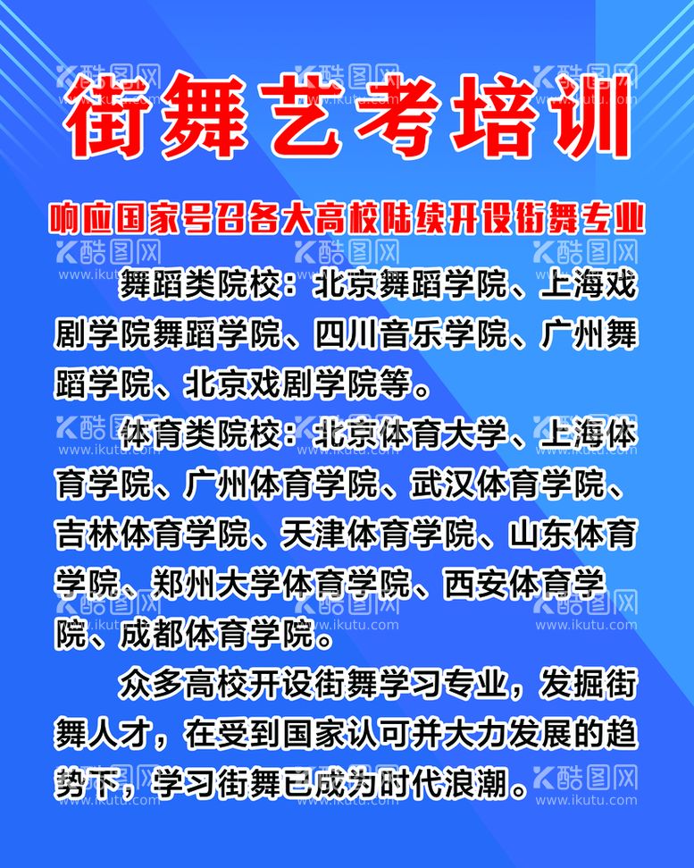 编号：88563911161008313220【酷图网】源文件下载-街舞艺考培训