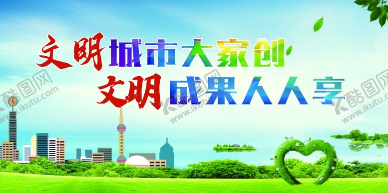 编号：86778106261600463636【酷图网】源文件下载-文明城市