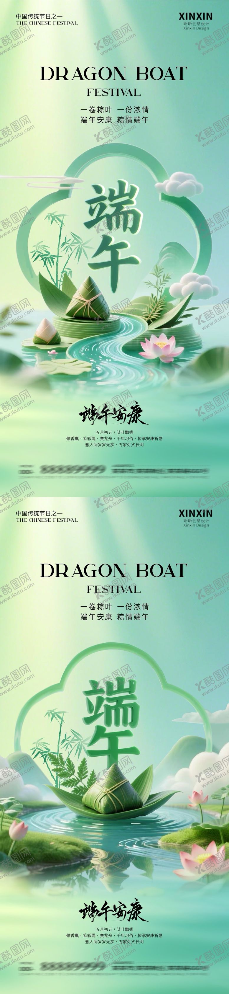 编号：22614105182309515053【酷图网】源文件下载-地产端午节海报