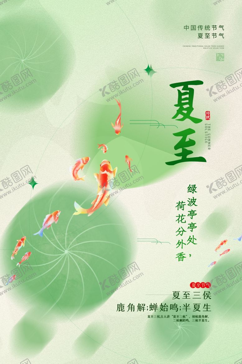 编号：39080502101822421511【酷图网】源文件下载-夏至