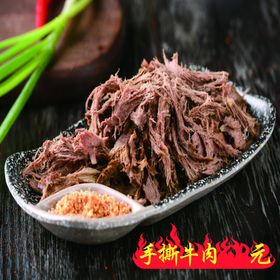 手撕牛肉