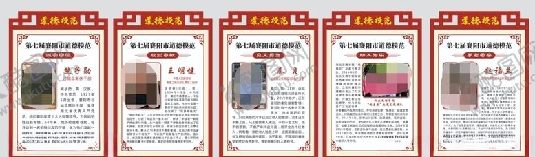 编号：18131306270554305973【酷图网】源文件下载-道德模范
