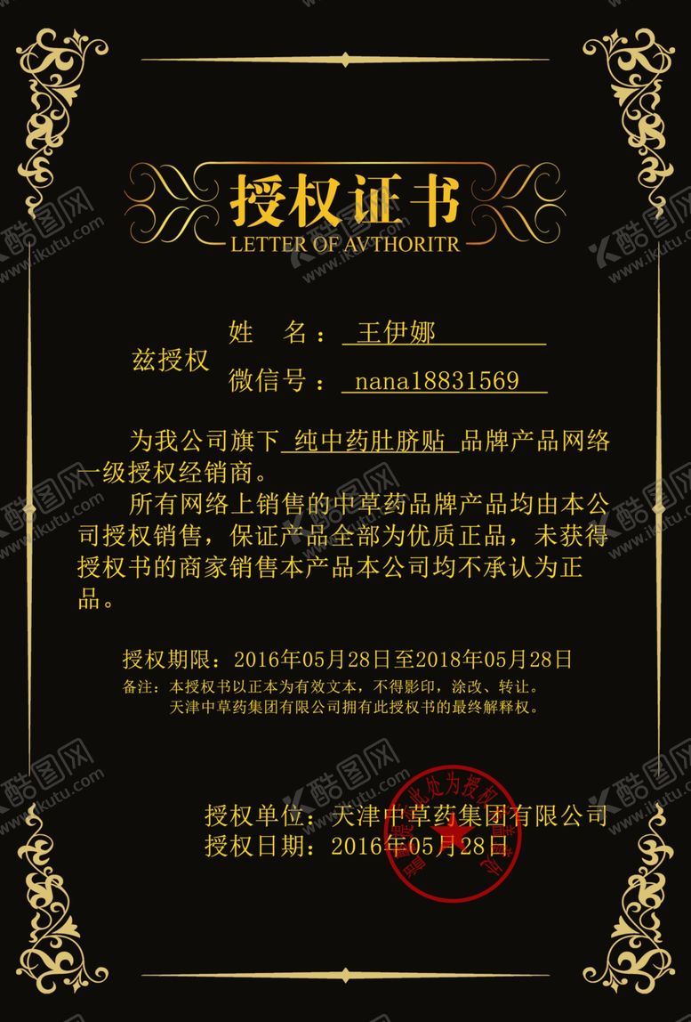 编号：92345211011029363298【酷图网】源文件下载-企业公司个人授权证书模板