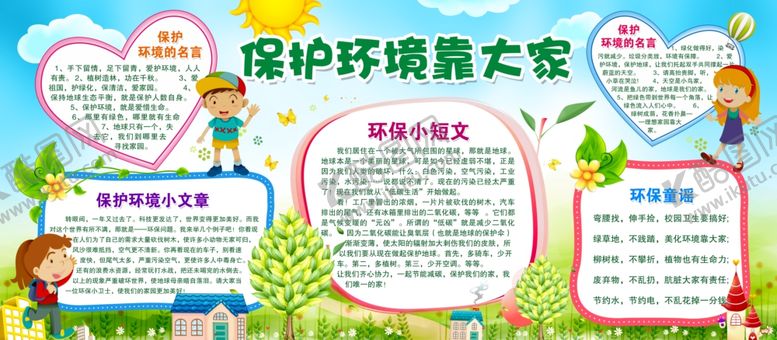 编号：23954404161231055184【酷图网】源文件下载-保护环境靠大家