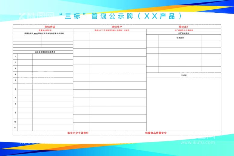 编号：49890812041703565681【酷图网】源文件下载-三标管理公示牌