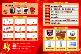 龙凤珠宝宣传单