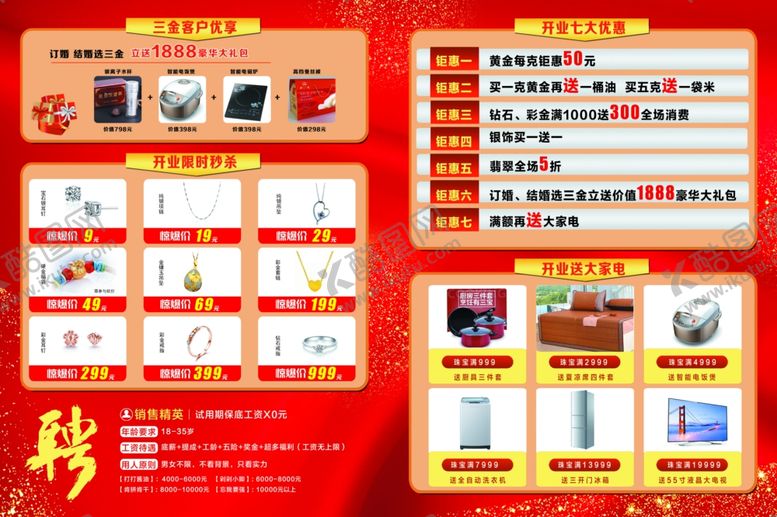 编号：18659310090152495440【酷图网】源文件下载-龙凤珠宝宣传单