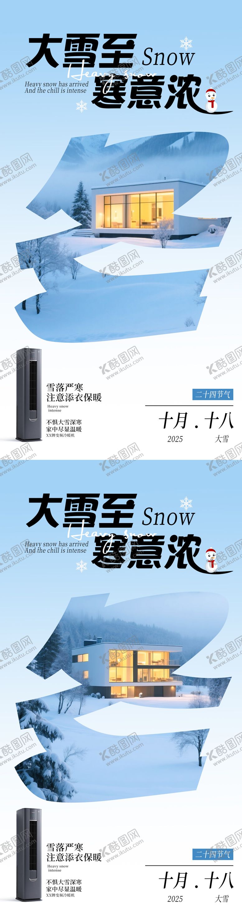 编号：45966011260208541136【酷图网】源文件下载-大雪小雪节气海报