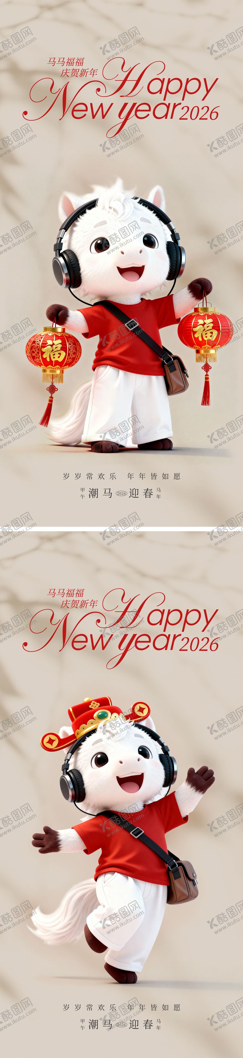 编号：38366702100220419908【酷图网】源文件下载-春节小马庆新年